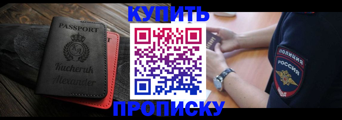 прописка штамп в Галиче